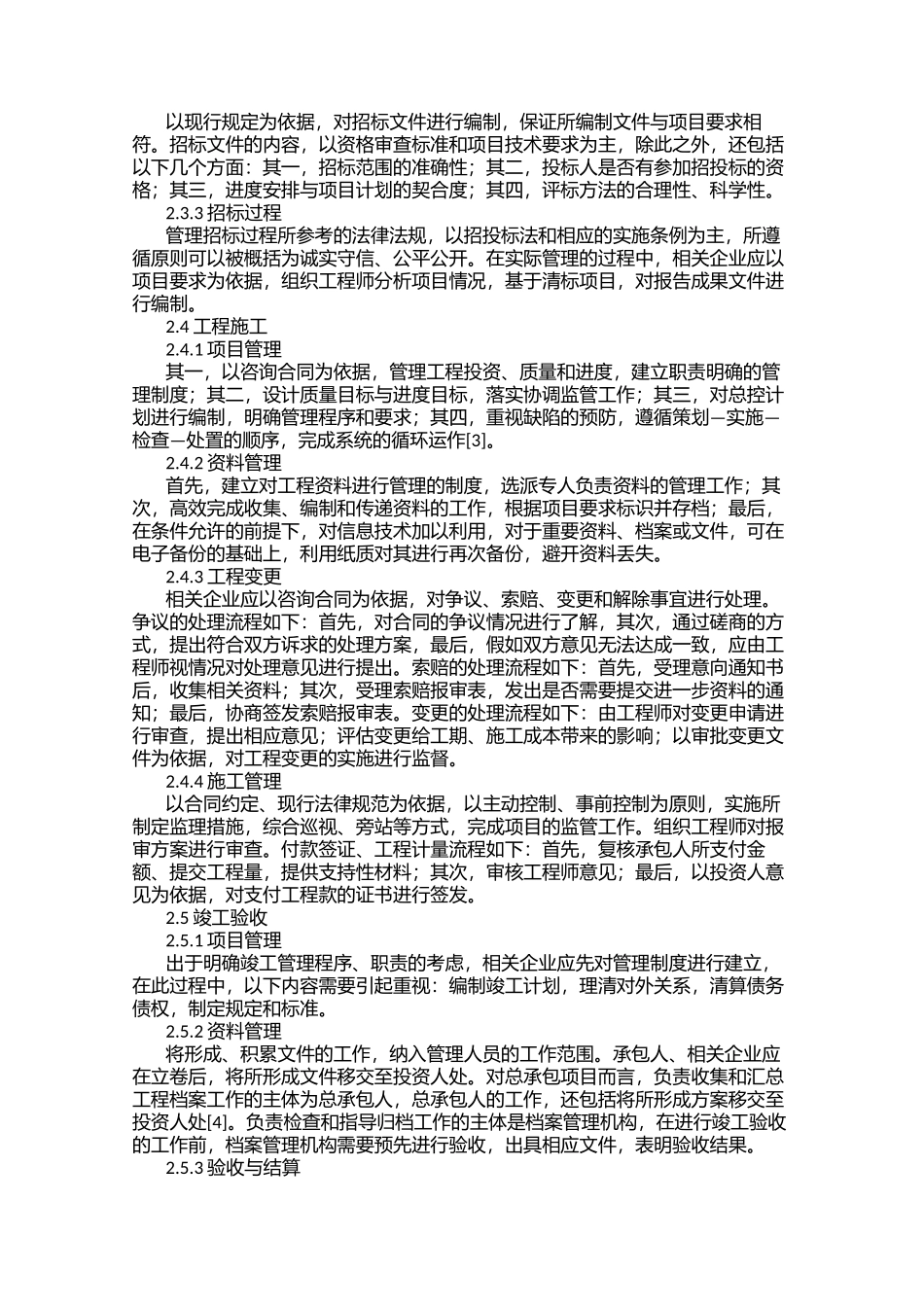 全过程工程咨询服务策划研究_第3页
