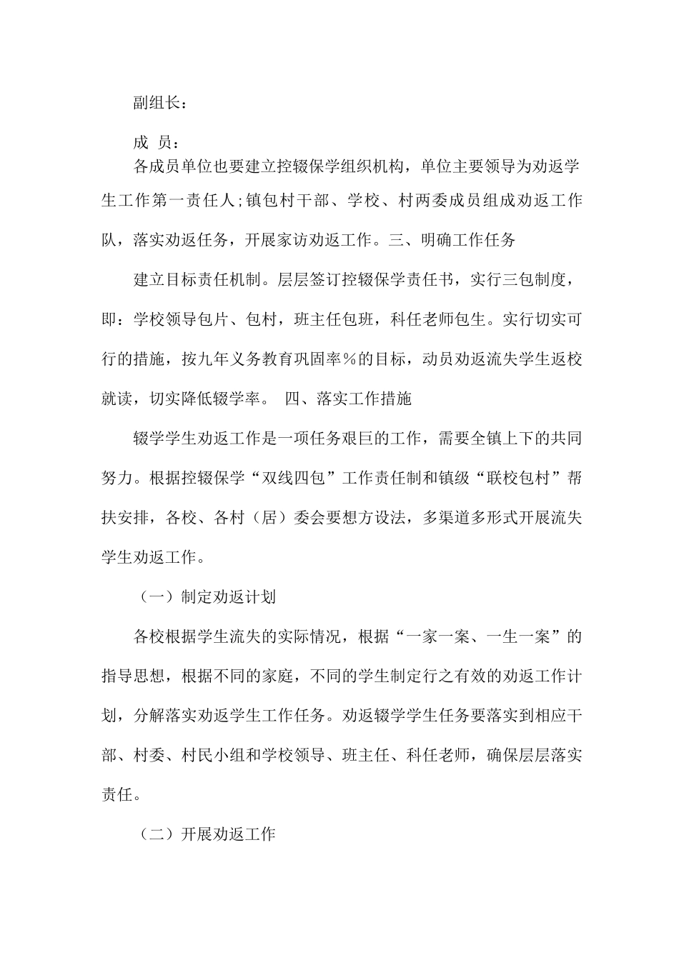 全镇开展控辍保学工作方案参考模板_第2页