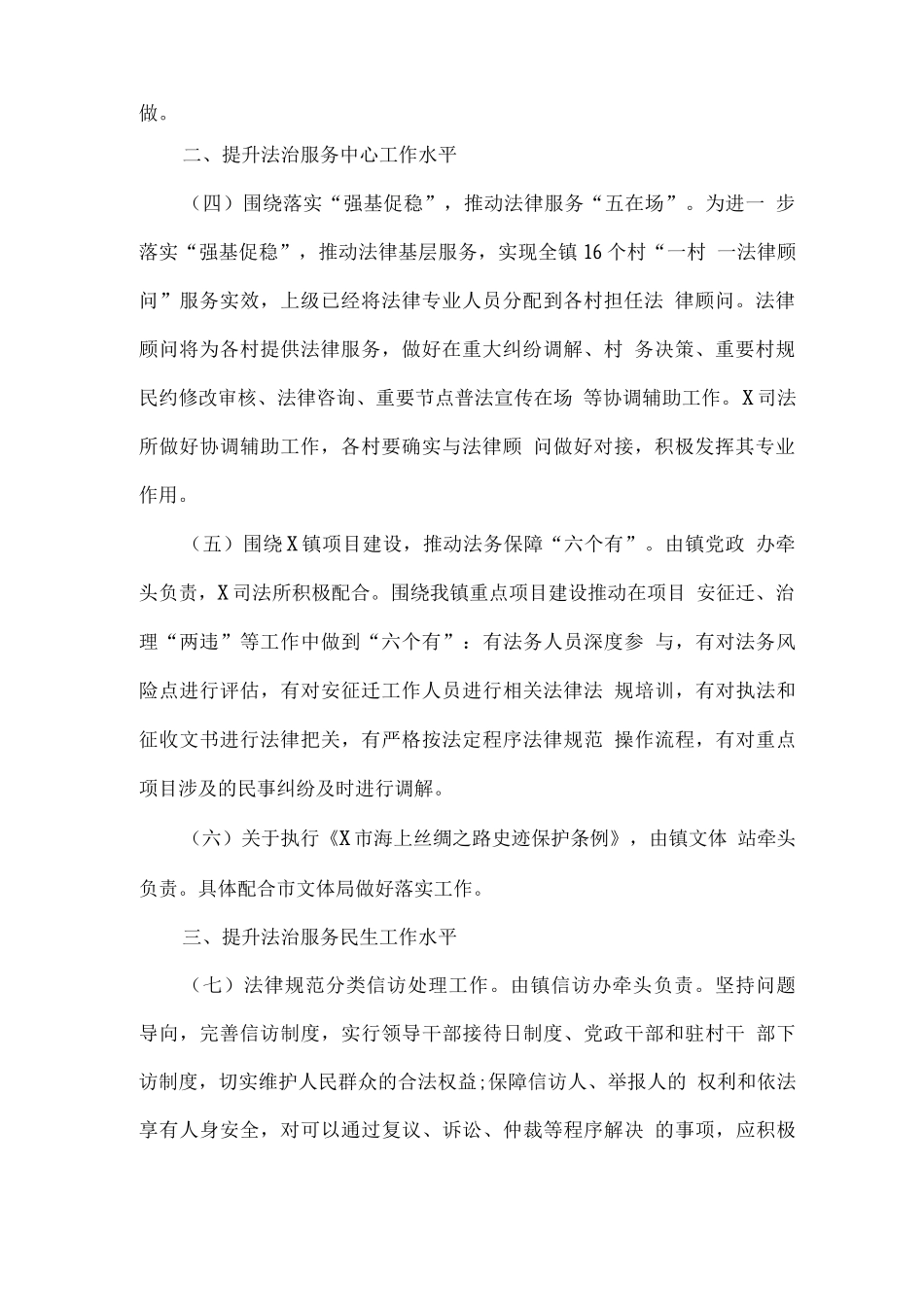 全镇“法治政府建设年”行动方案_第2页