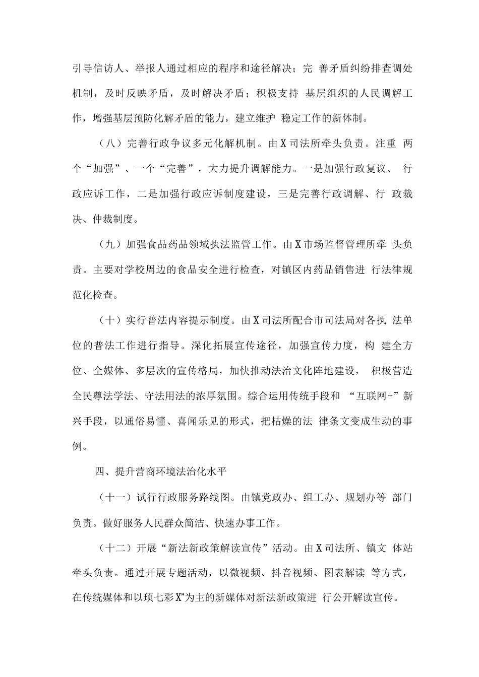 全镇“法治政府建设年”行动方案_第3页