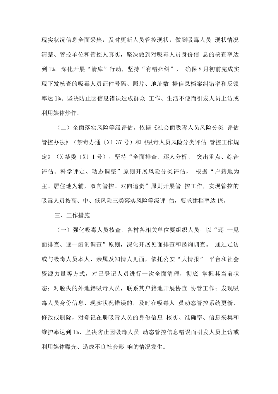 全镇集中开展吸毒人员摸排管控专项行动工作方案_第2页