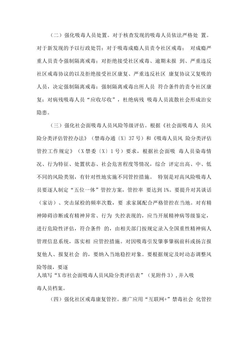 全镇集中开展吸毒人员摸排管控专项行动工作方案_第3页