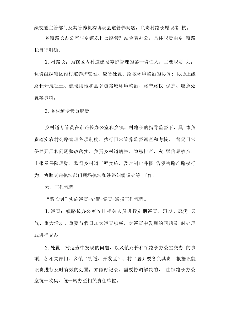 全镇全面推行农村公路路长制度实施方案_第3页
