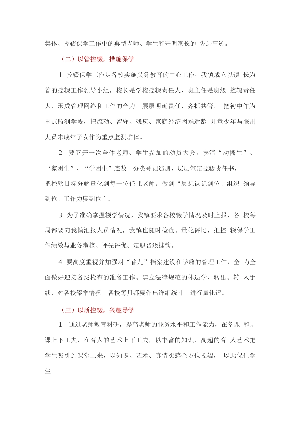 全镇控辍保学工作的实施方案_第2页