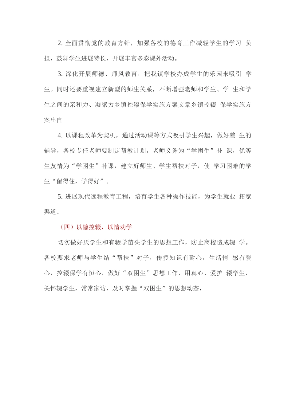 全镇控辍保学工作的实施方案_第3页