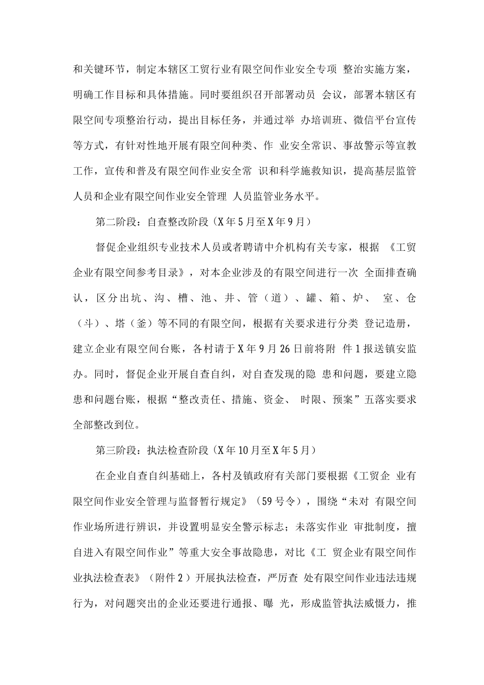 全镇持续开展工贸行业有限空间作业专项整治实施方案_第2页