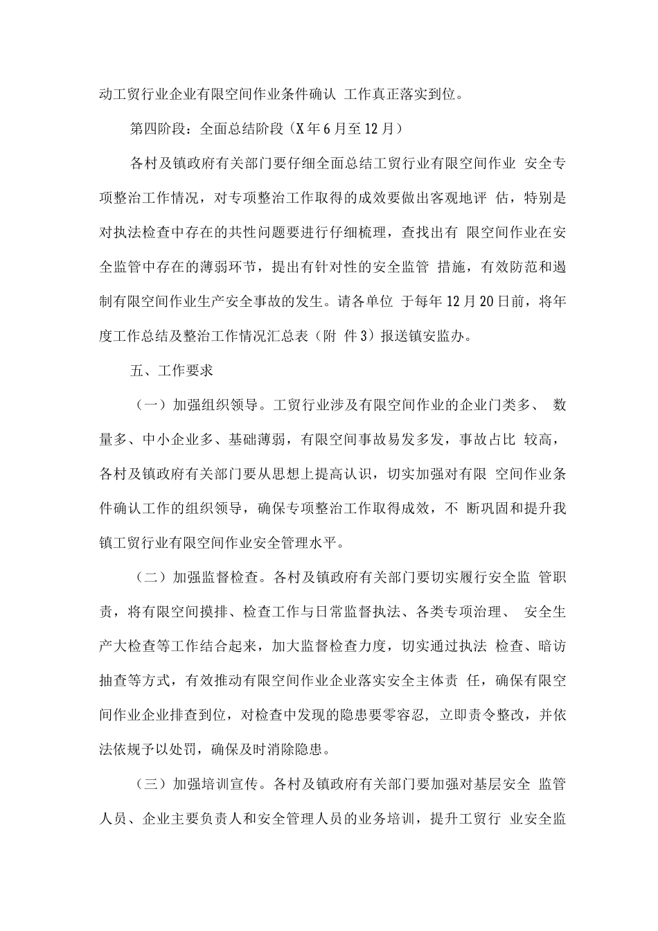 全镇持续开展工贸行业有限空间作业专项整治实施方案_第3页