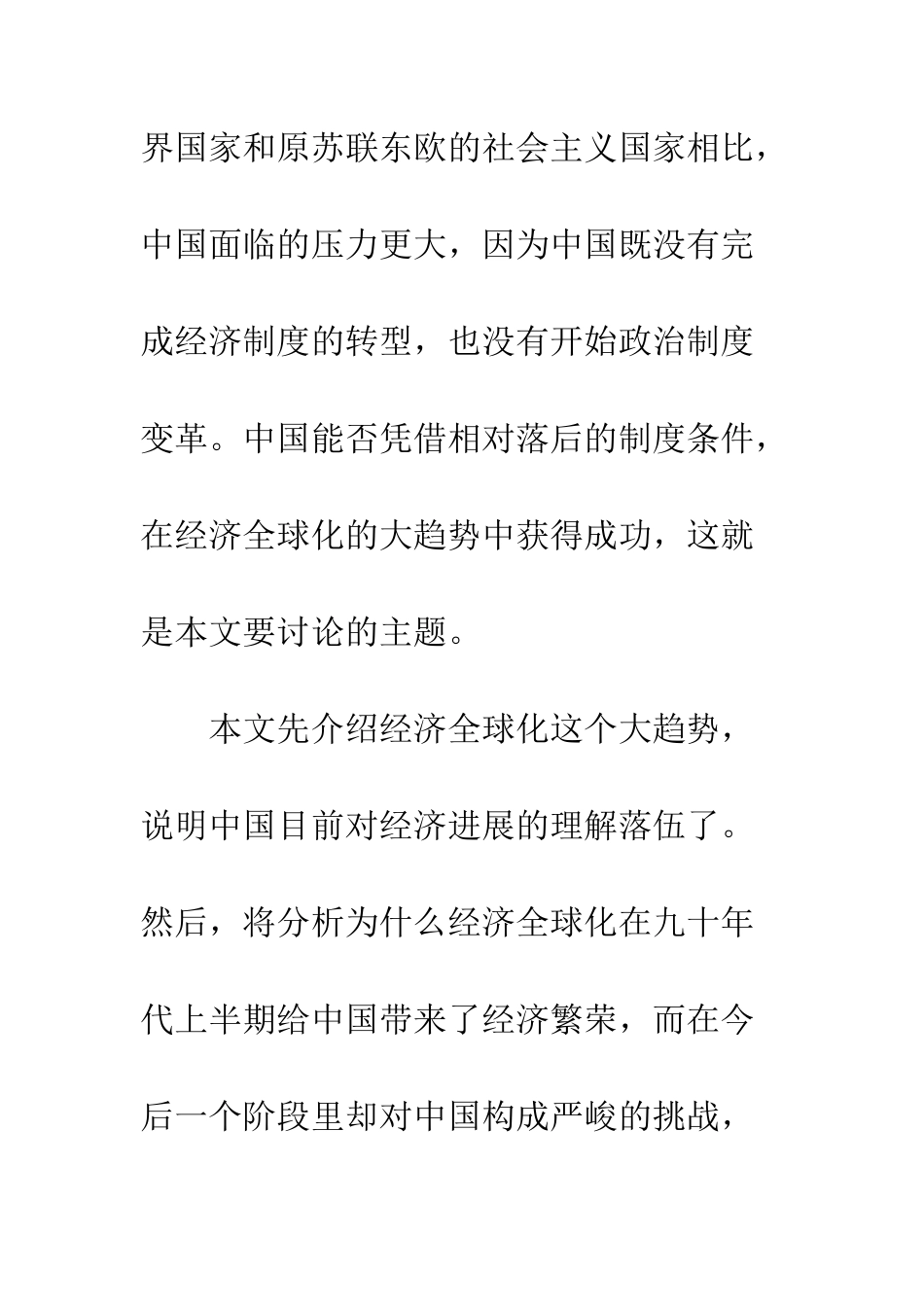 全面制度创新-适应经济全球化-二十一世纪中国面临的挑战_第3页