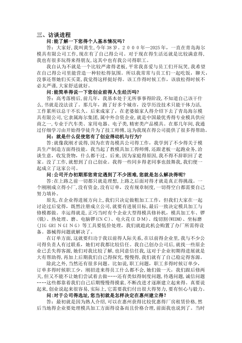 全面创业人物访谈报告_第2页