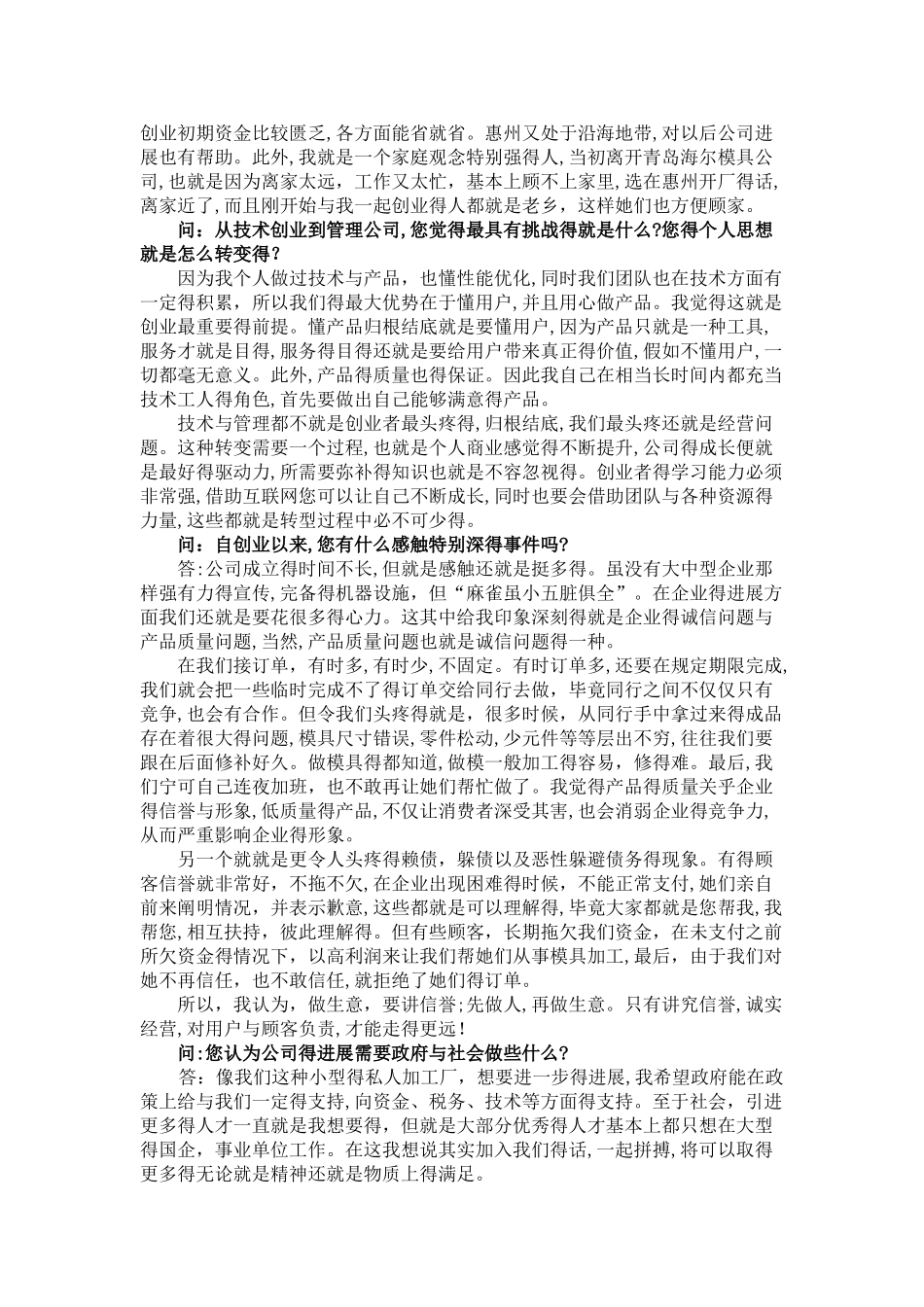 全面创业人物访谈报告_第3页