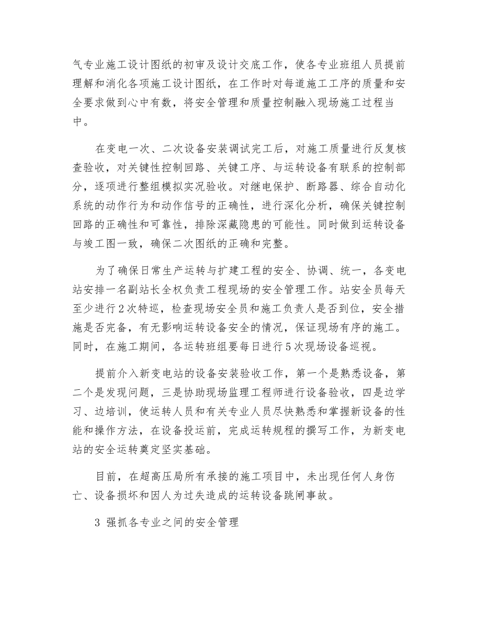 全面加强安全管理-确保电网安全运行_第3页