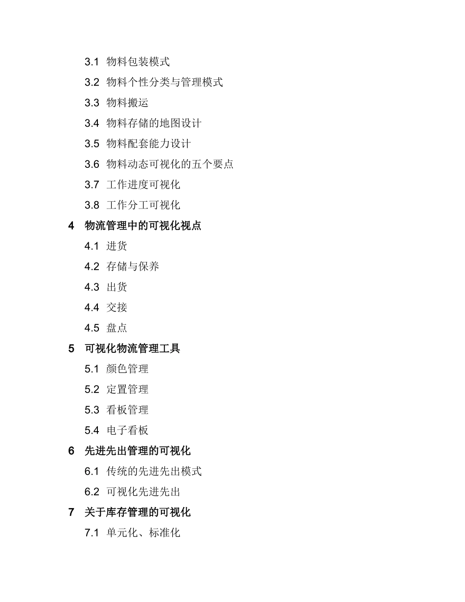 全面可视化管理-培训大纲-武文红-V.01-天_第2页