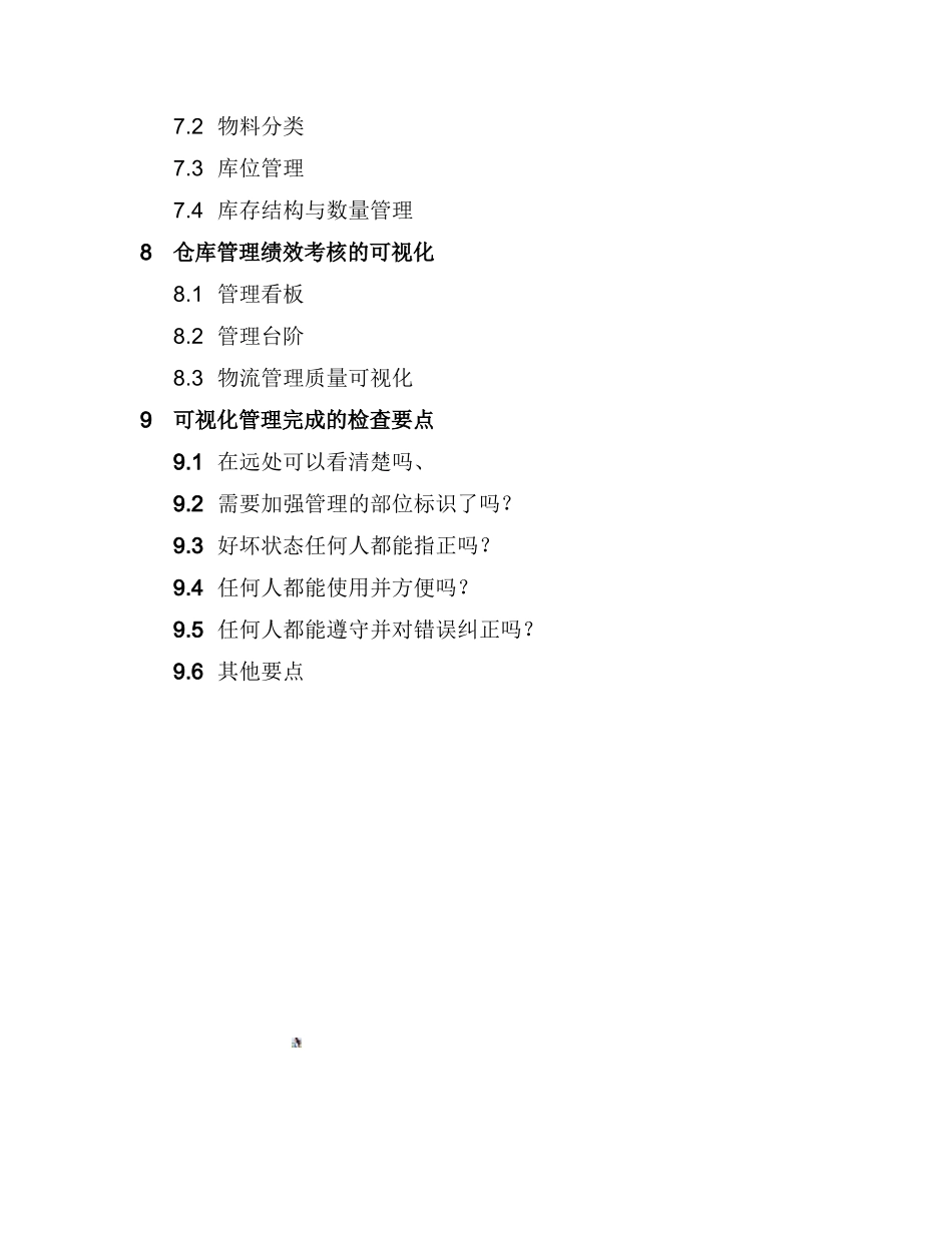 全面可视化管理-培训大纲-武文红-V.01-天_第3页