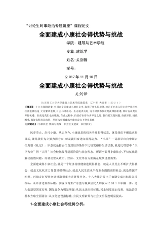 全面建成小康社会机遇与挑战