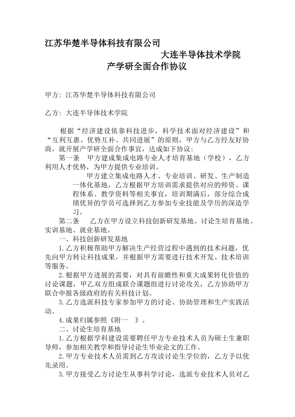 全面合作协议_第1页