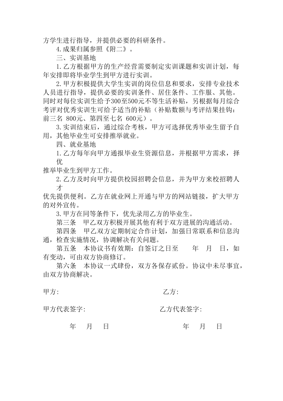 全面合作协议_第2页