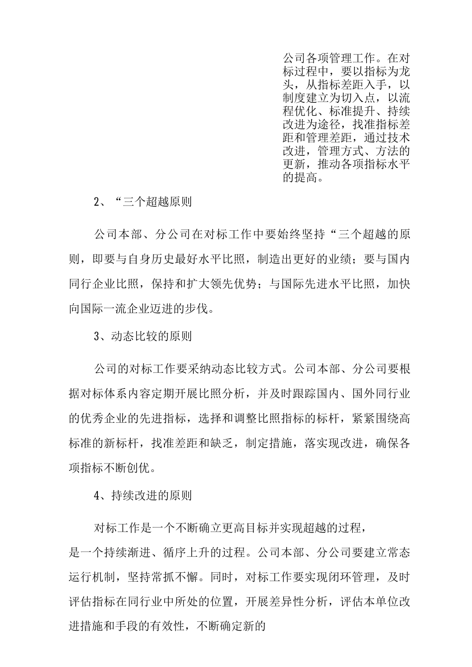 全面对标工作实施方案_第2页