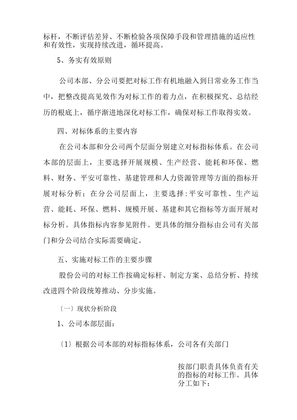 全面对标工作实施方案_第3页