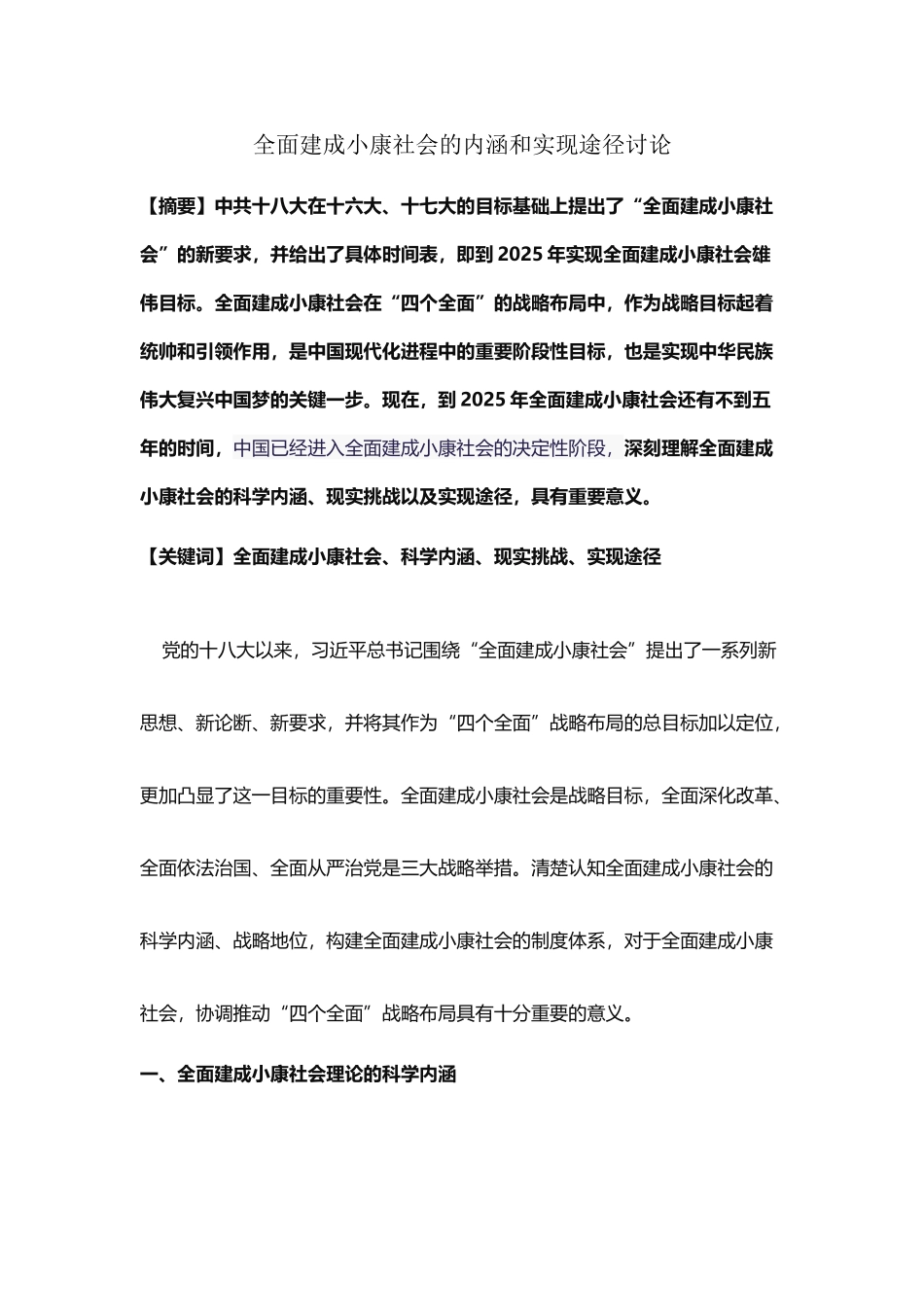全面建成小康社会的内涵和实现途径研究_第2页