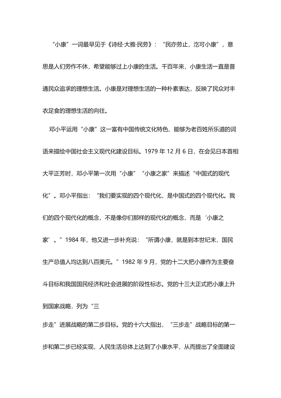 全面建成小康社会的内涵和实现途径研究_第3页