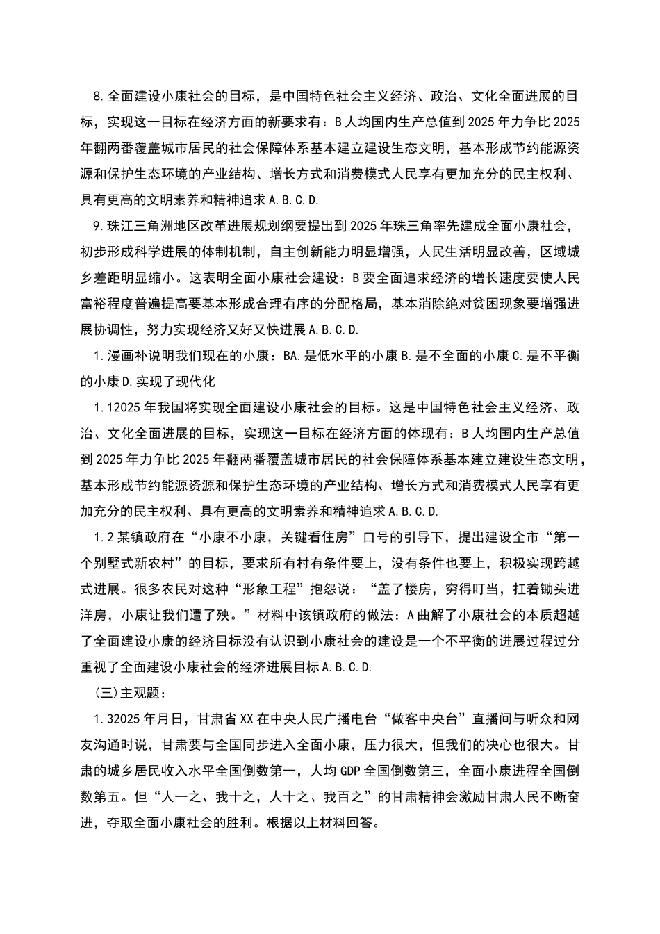 全面建设小康社会_第3页