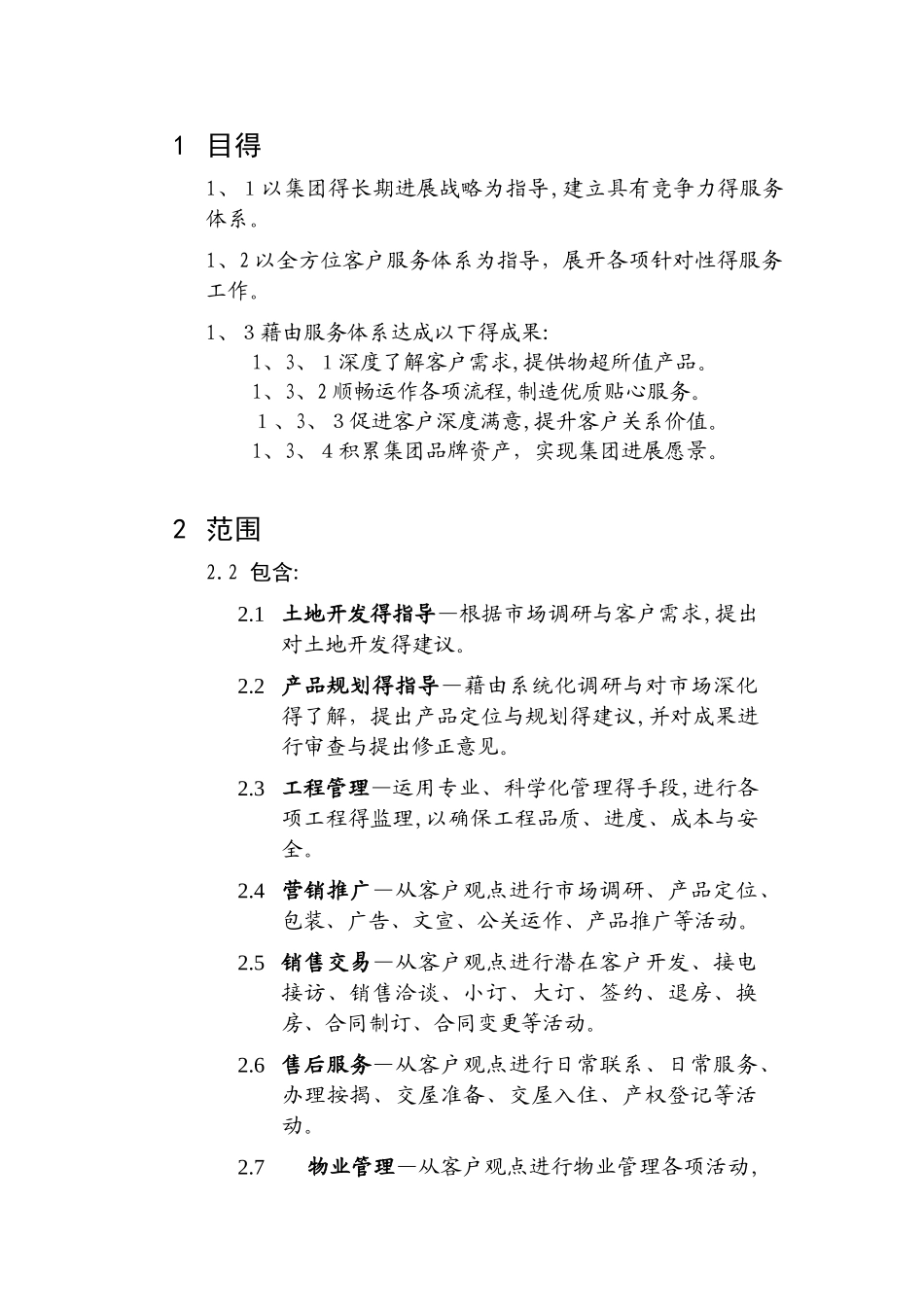 全面客户服务体系_第1页