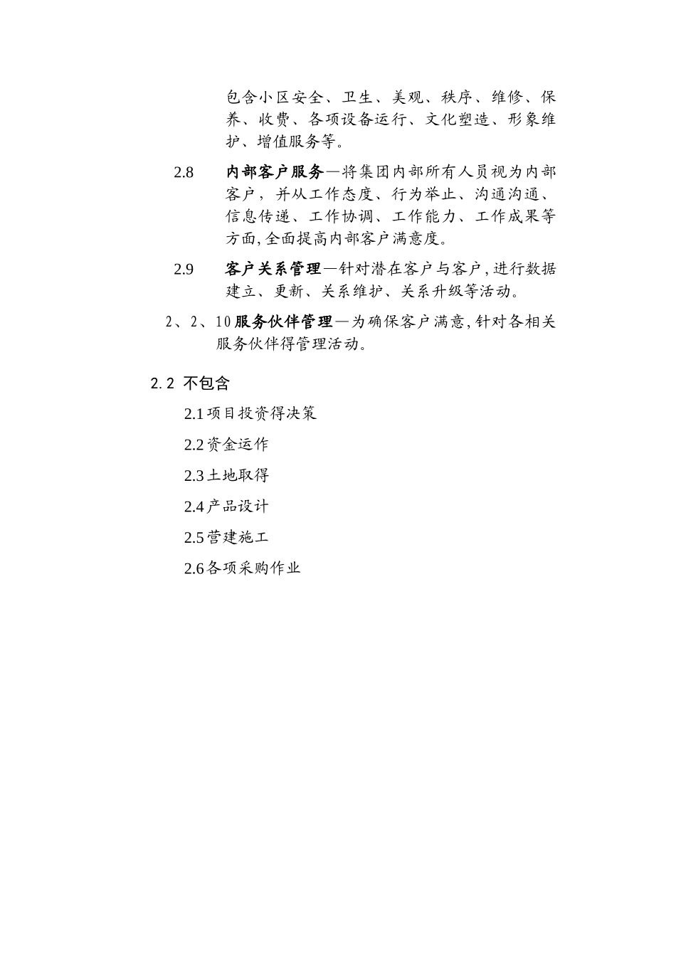 全面客户服务体系_第2页