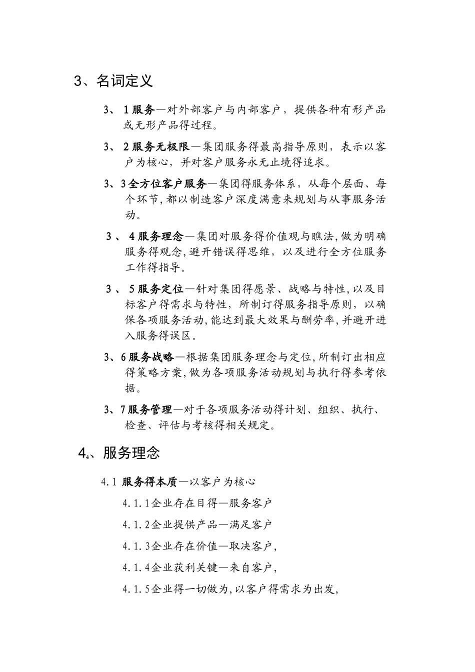 全面客户服务体系_第3页