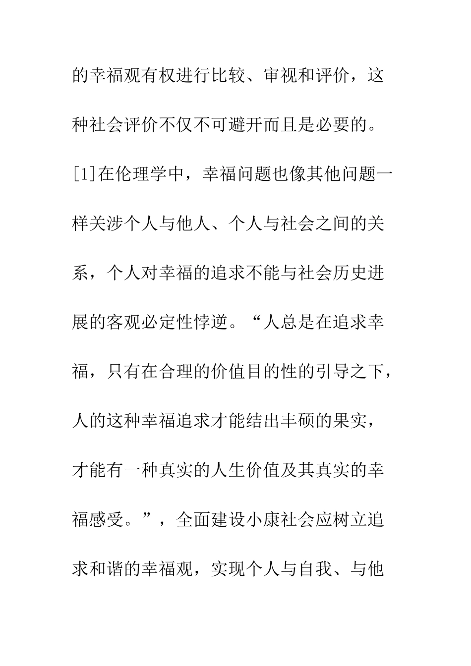 全面建设小康社会的和谐幸福观_第2页