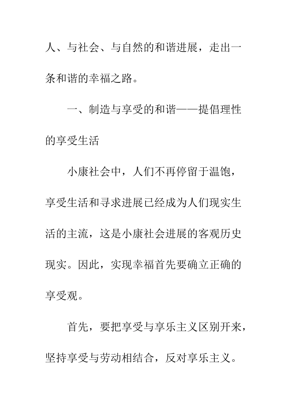 全面建设小康社会的和谐幸福观_第3页