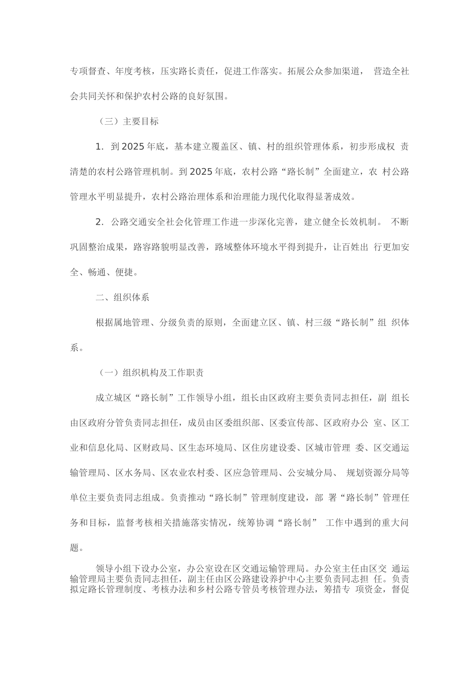 全面推行农村公路“路长制”实施方案_第2页