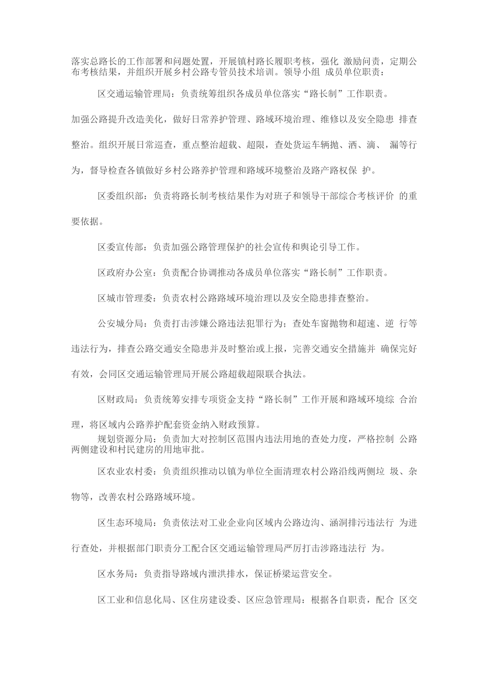 全面推行农村公路“路长制”实施方案_第3页