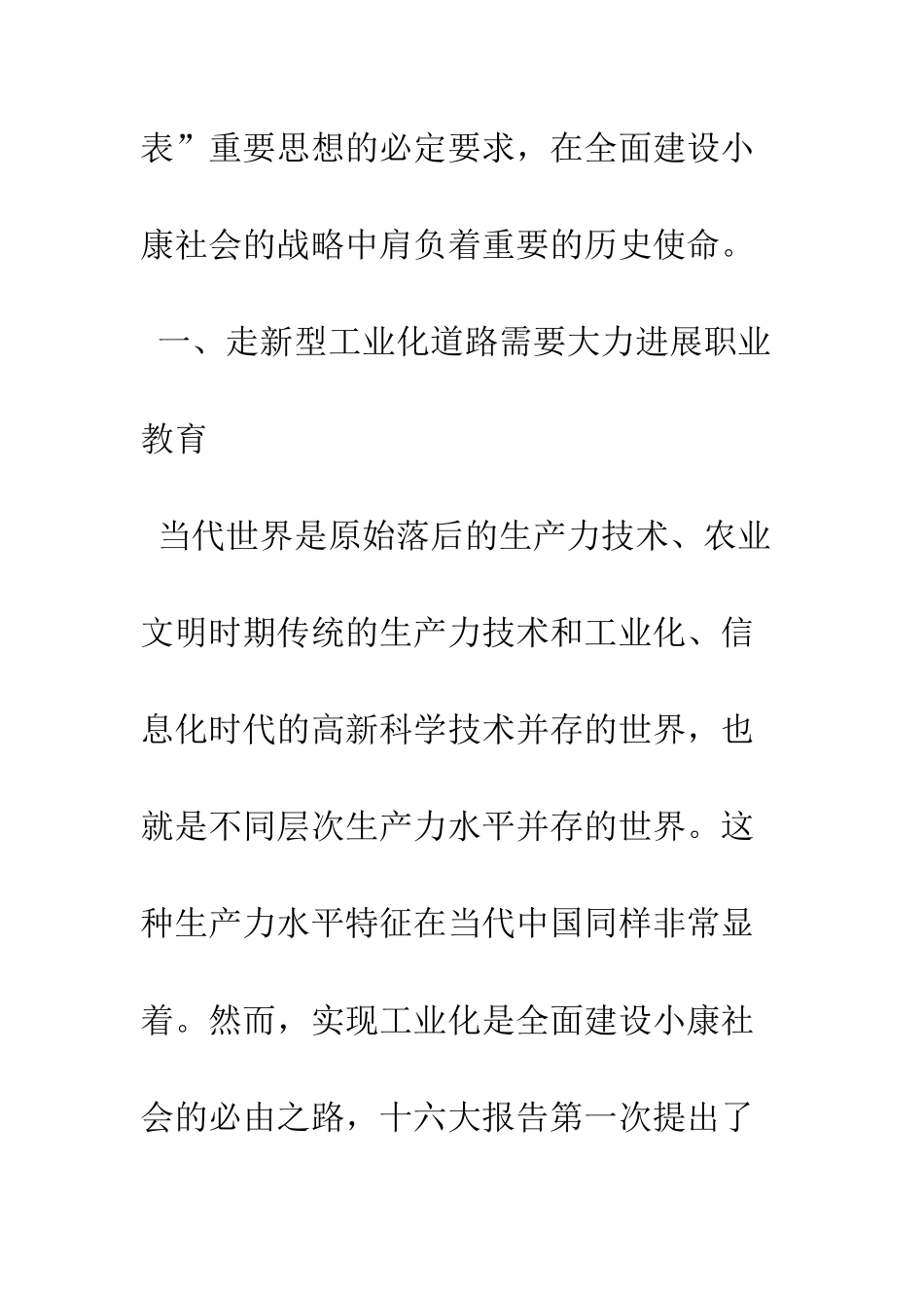 全面建设小康社会凸显职业教育的六大支柱作用_第3页