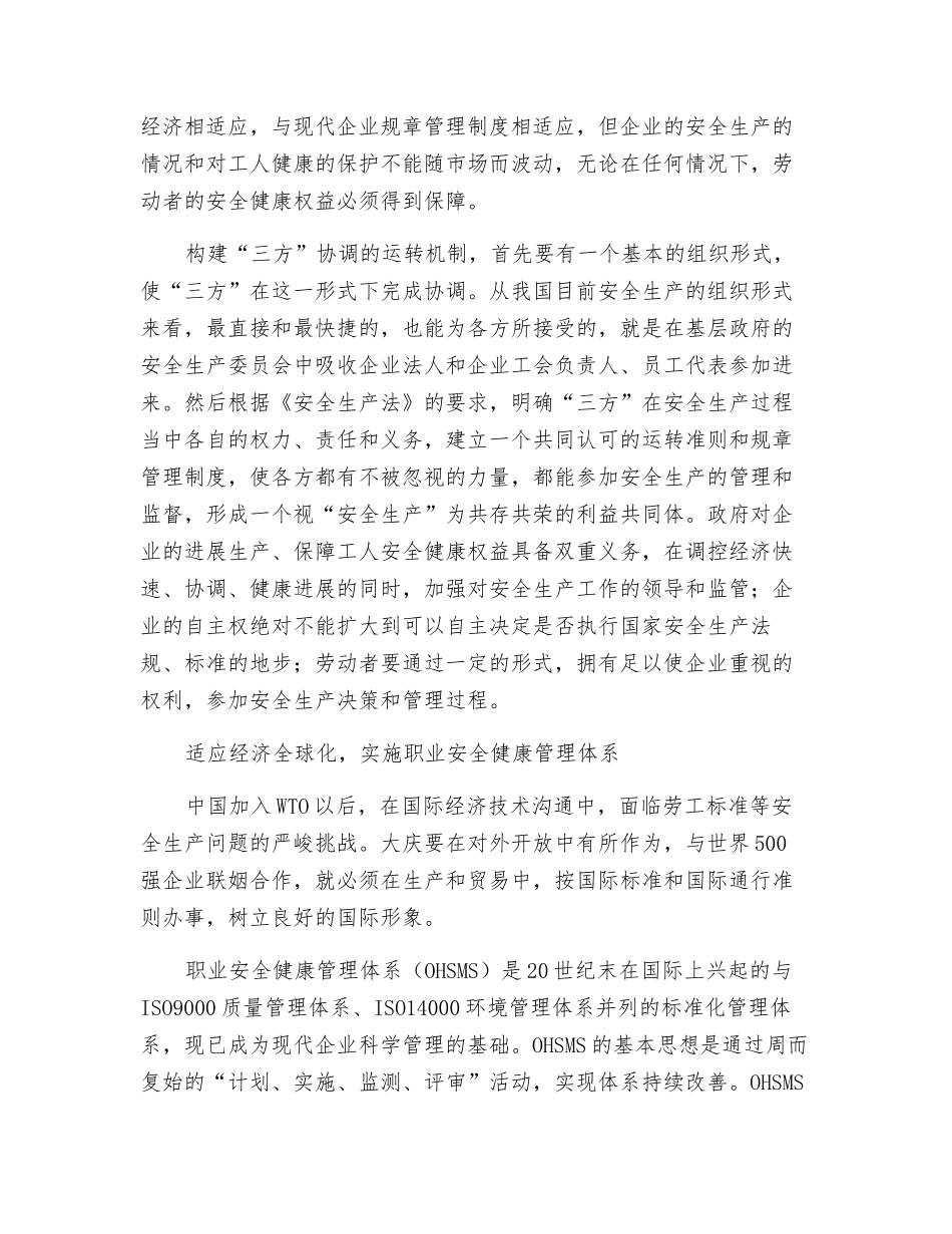 全面建设小康社会过程中安全生产工作的对策_第2页