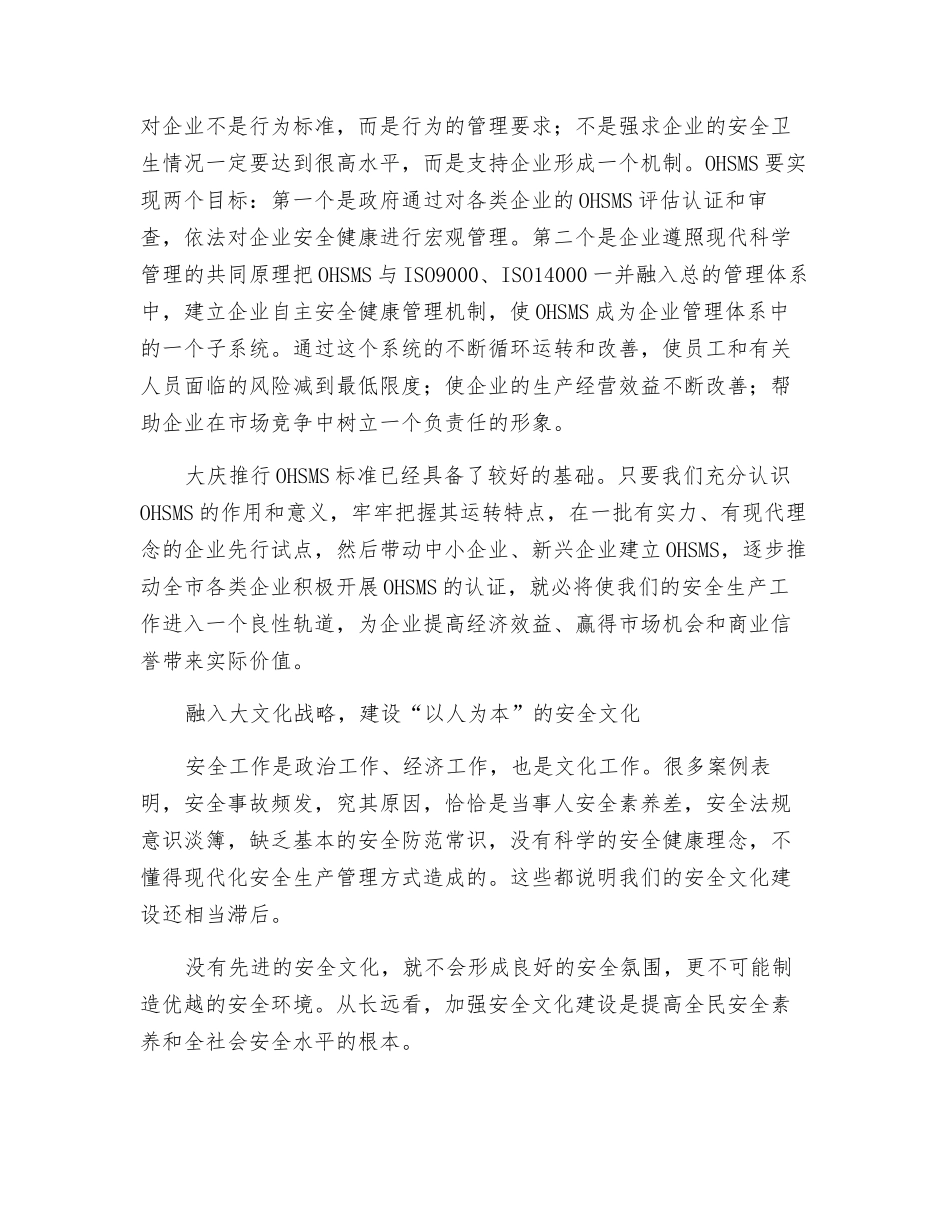 全面建设小康社会过程中安全生产工作的对策_第3页