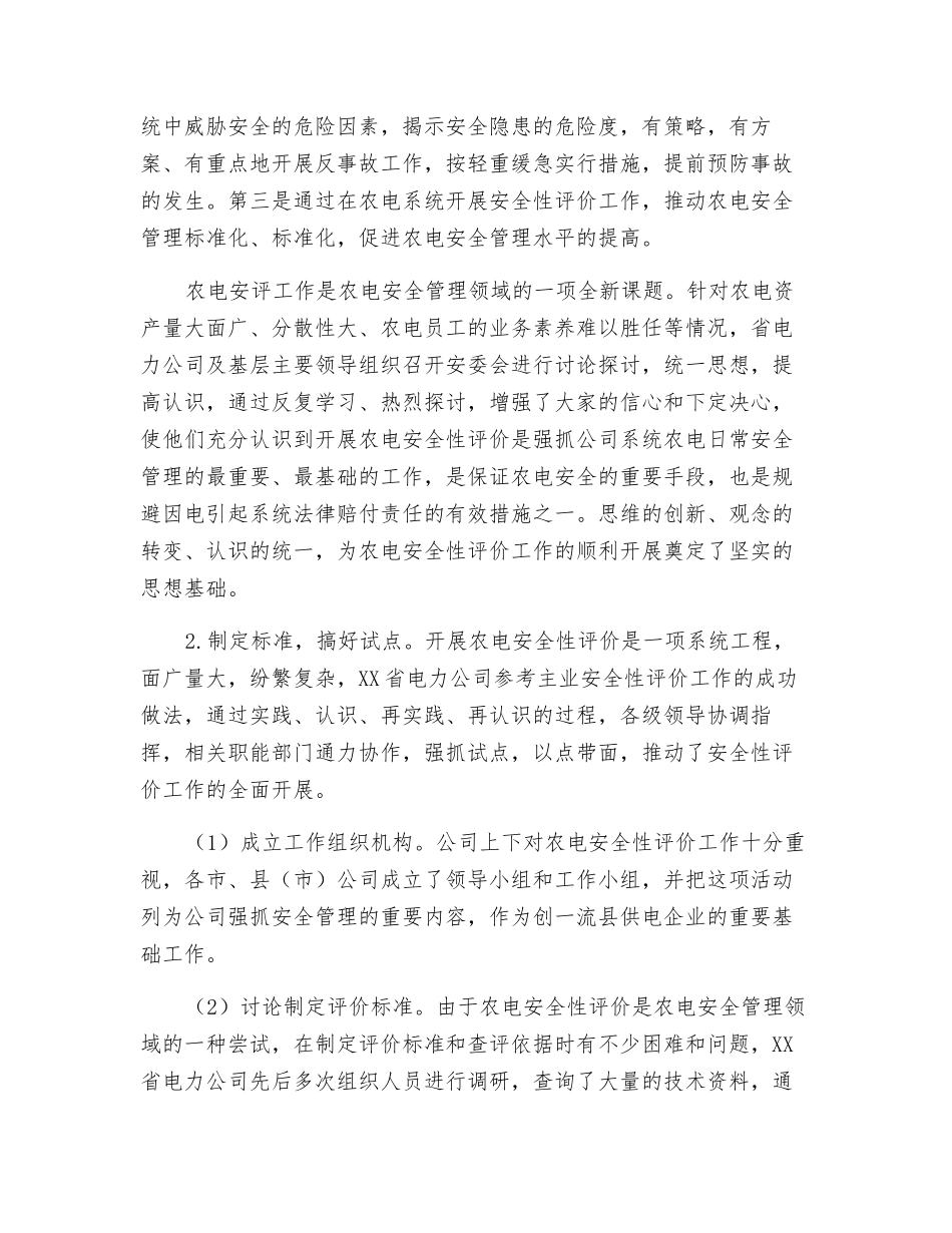 全面提升供电所安全管理水平_第2页