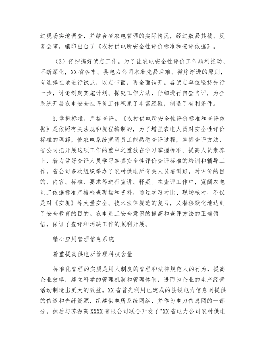 全面提升供电所安全管理水平_第3页