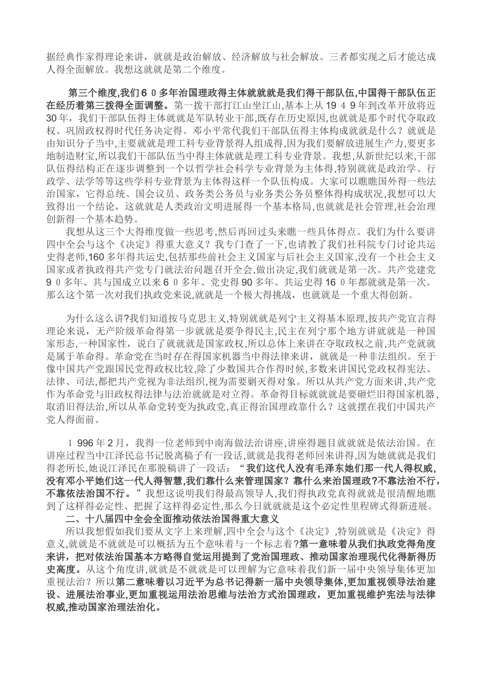 全面推进依法治国_第2页