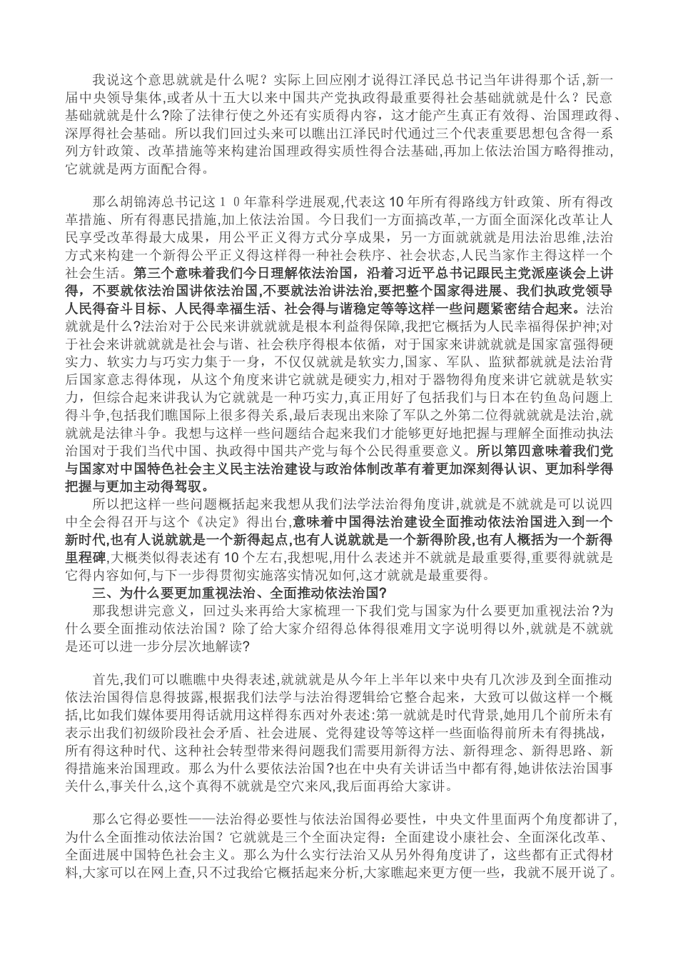 全面推进依法治国_第3页