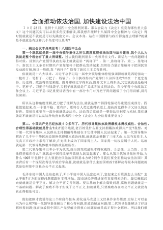 全面推进依法治国