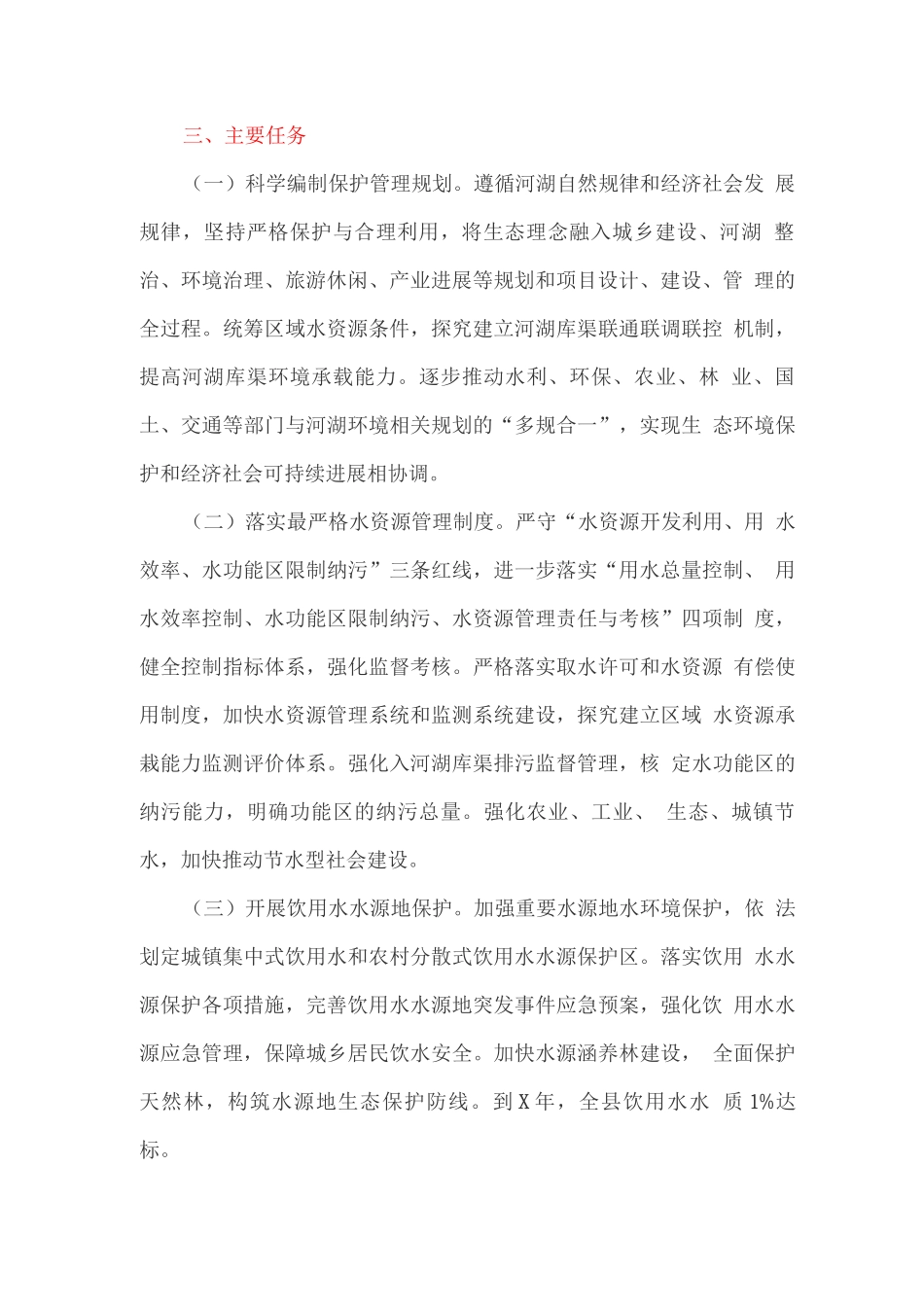 全面推行河长制的实施方案_第2页