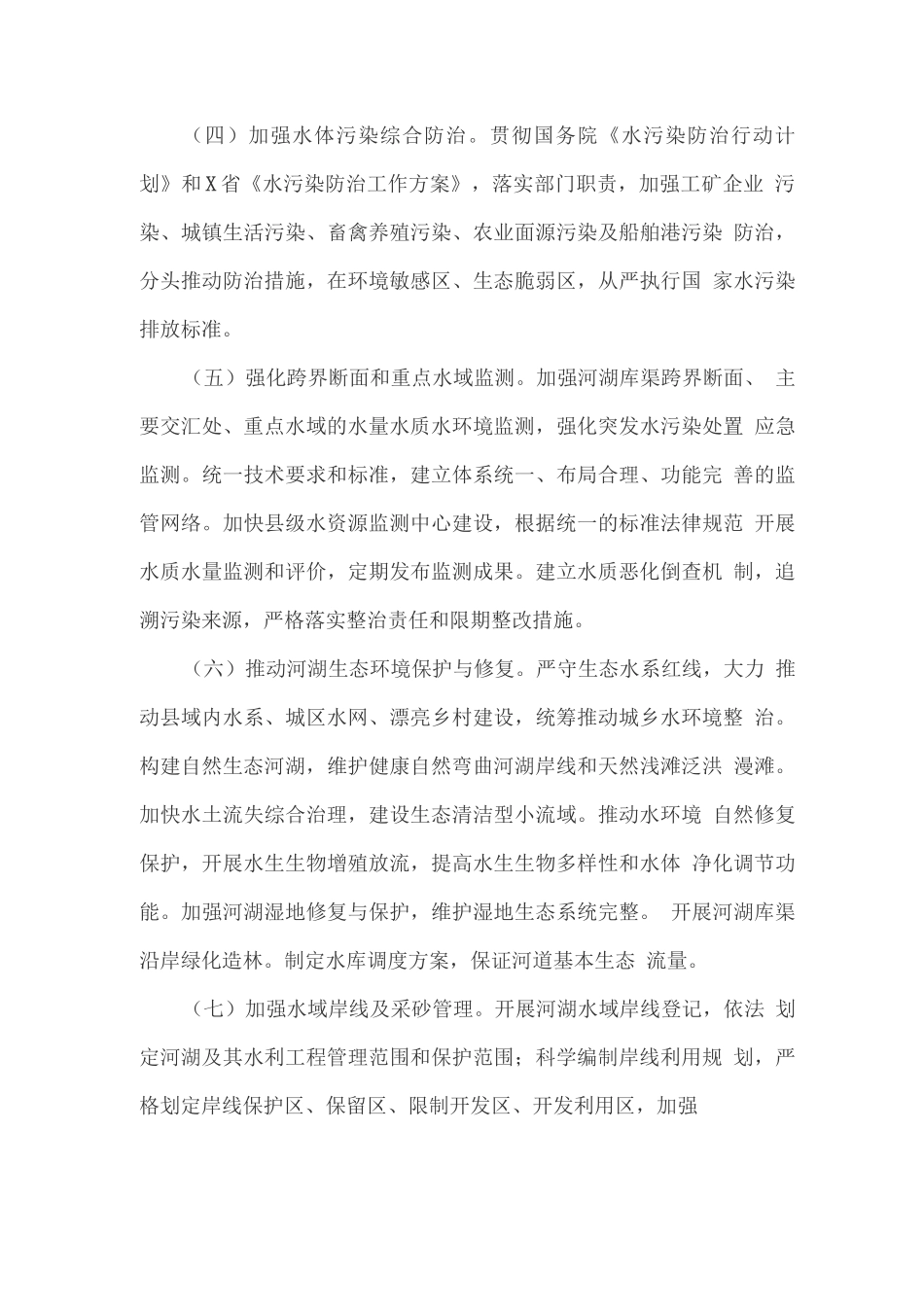 全面推行河长制的实施方案_第3页