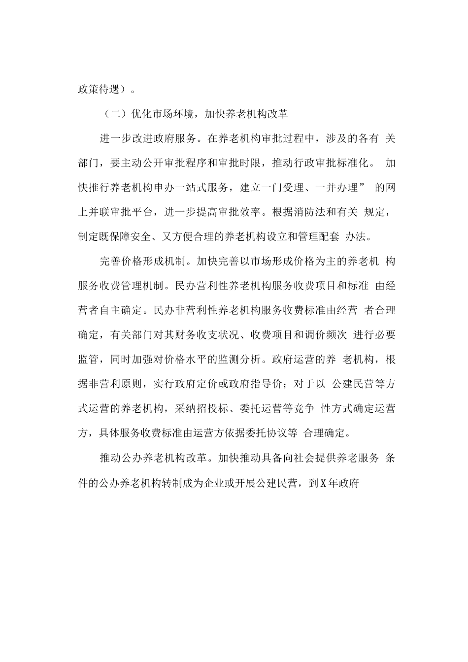 全面放开养老服务市场提升养老服务质量的实施方案_第3页