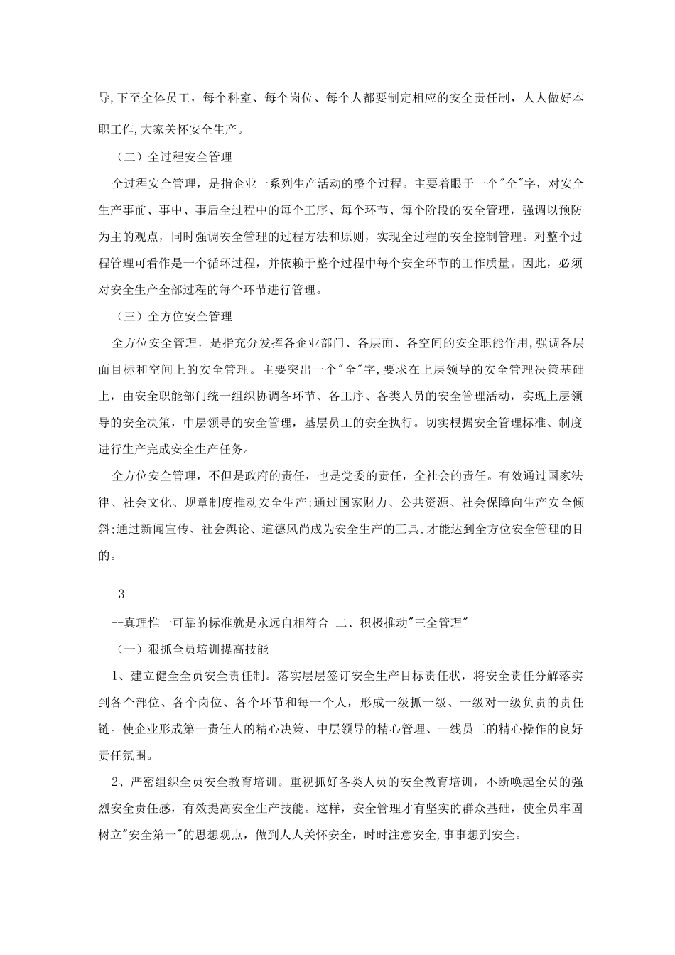 全面推进企业“全员、全过程、全方位”安全管理_第2页