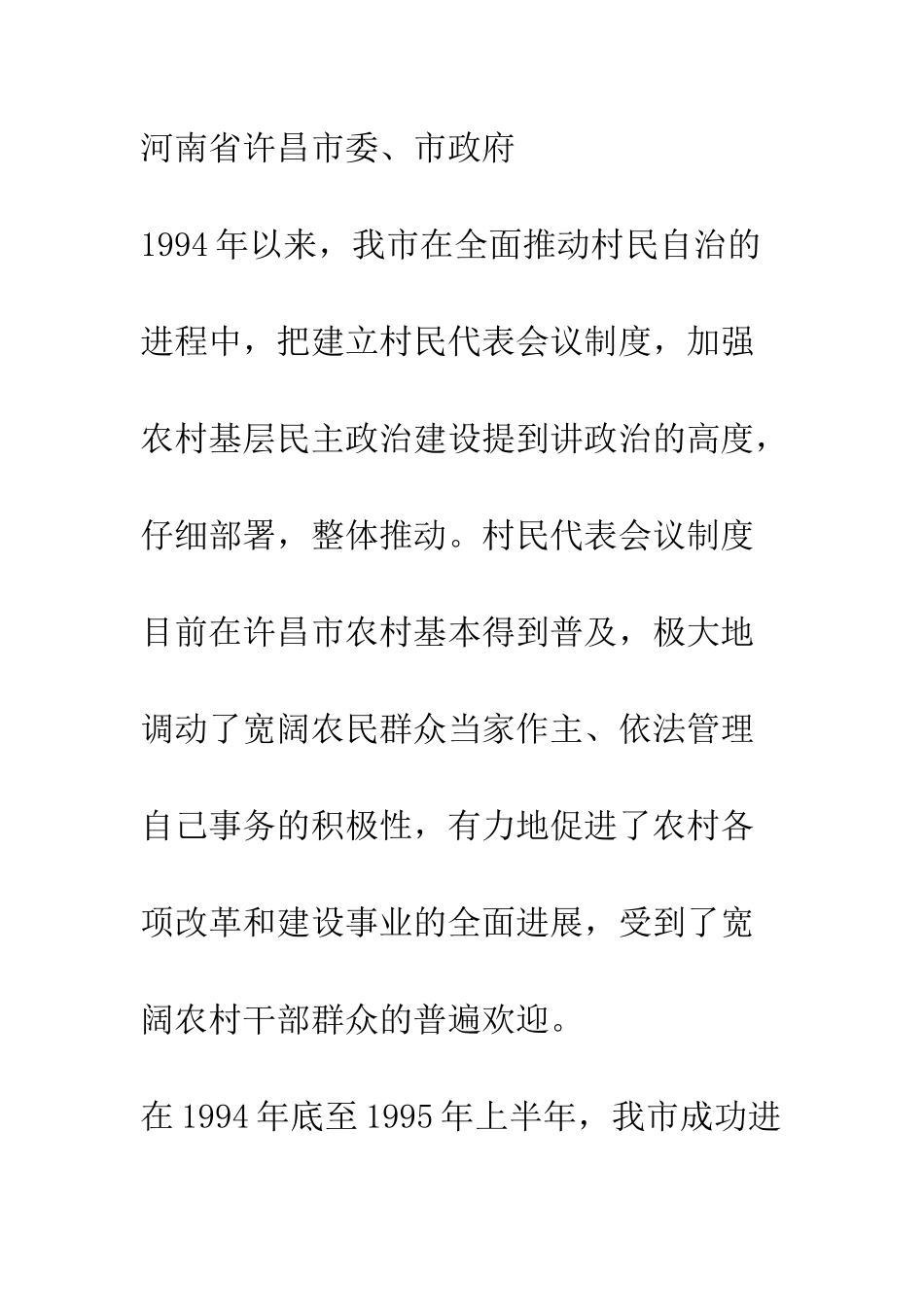 全面推进农村基层民主政治建设_第3页