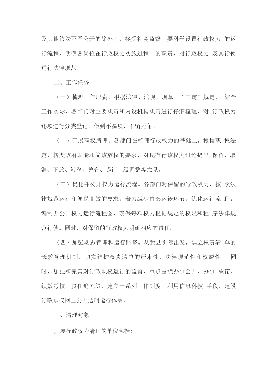 全面清理县政府部门行政权力推行权责清单制度实施方案_第2页
