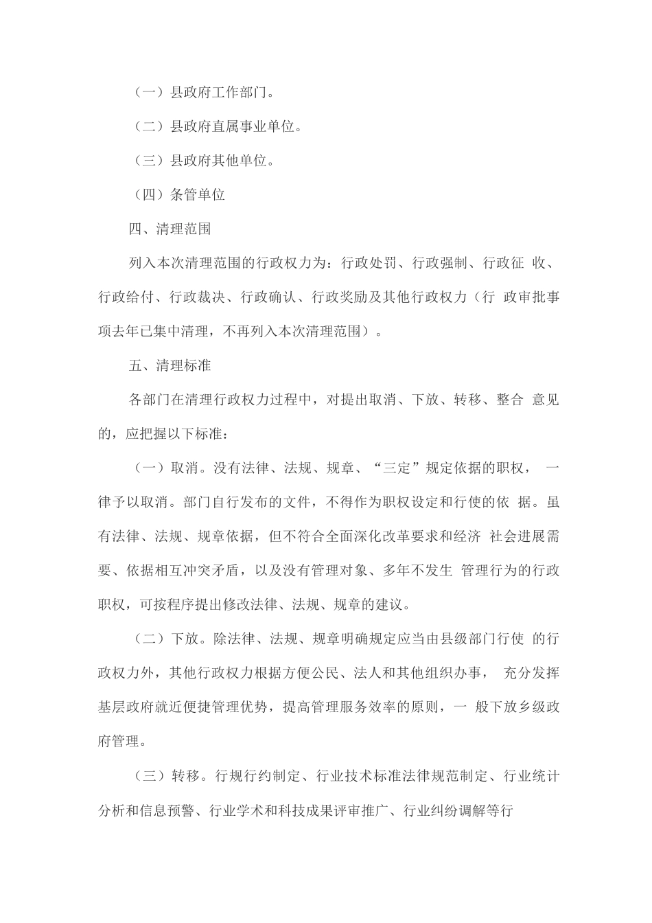 全面清理县政府部门行政权力推行权责清单制度实施方案_第3页
