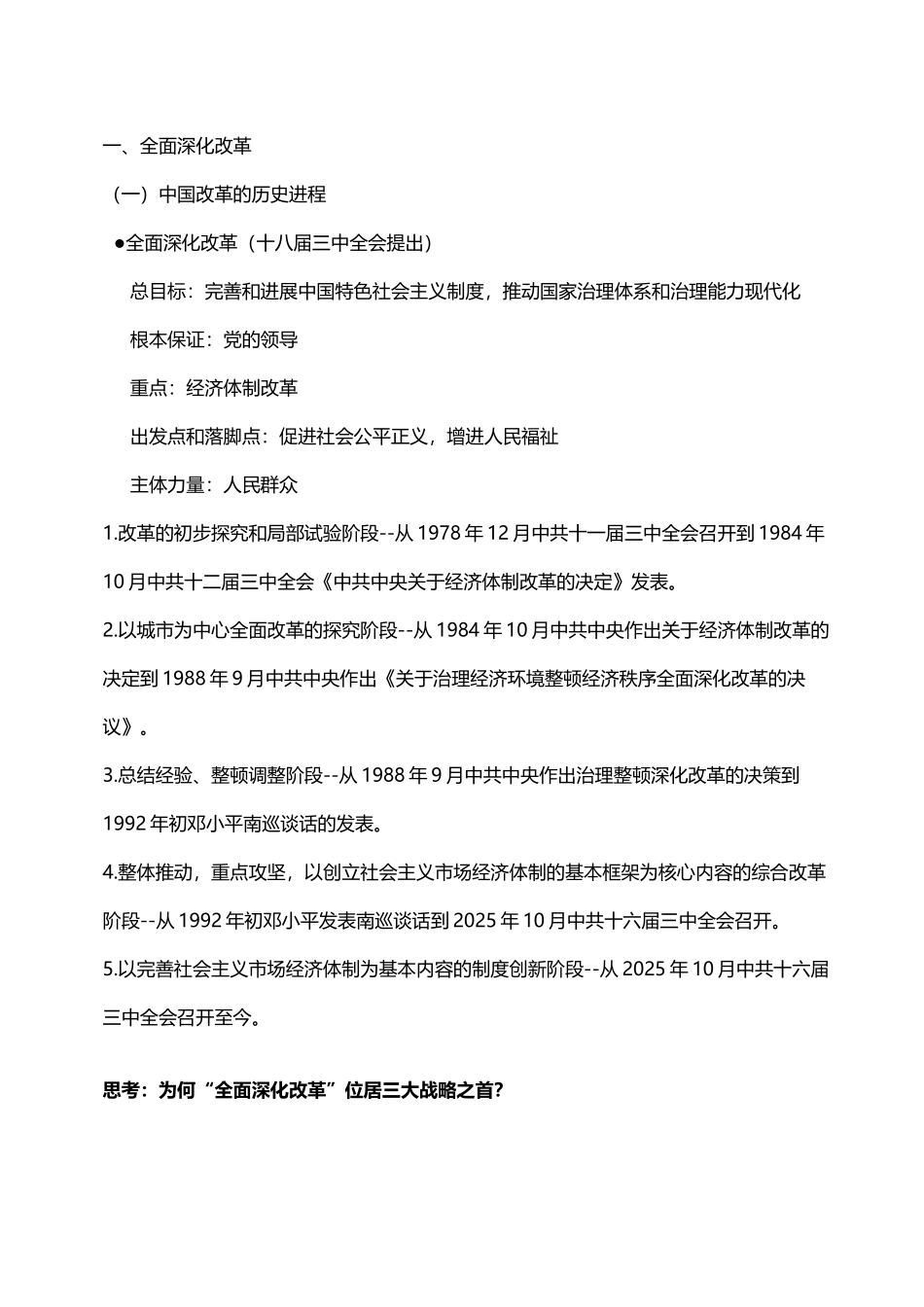 全面深化改革的主要内容_第2页