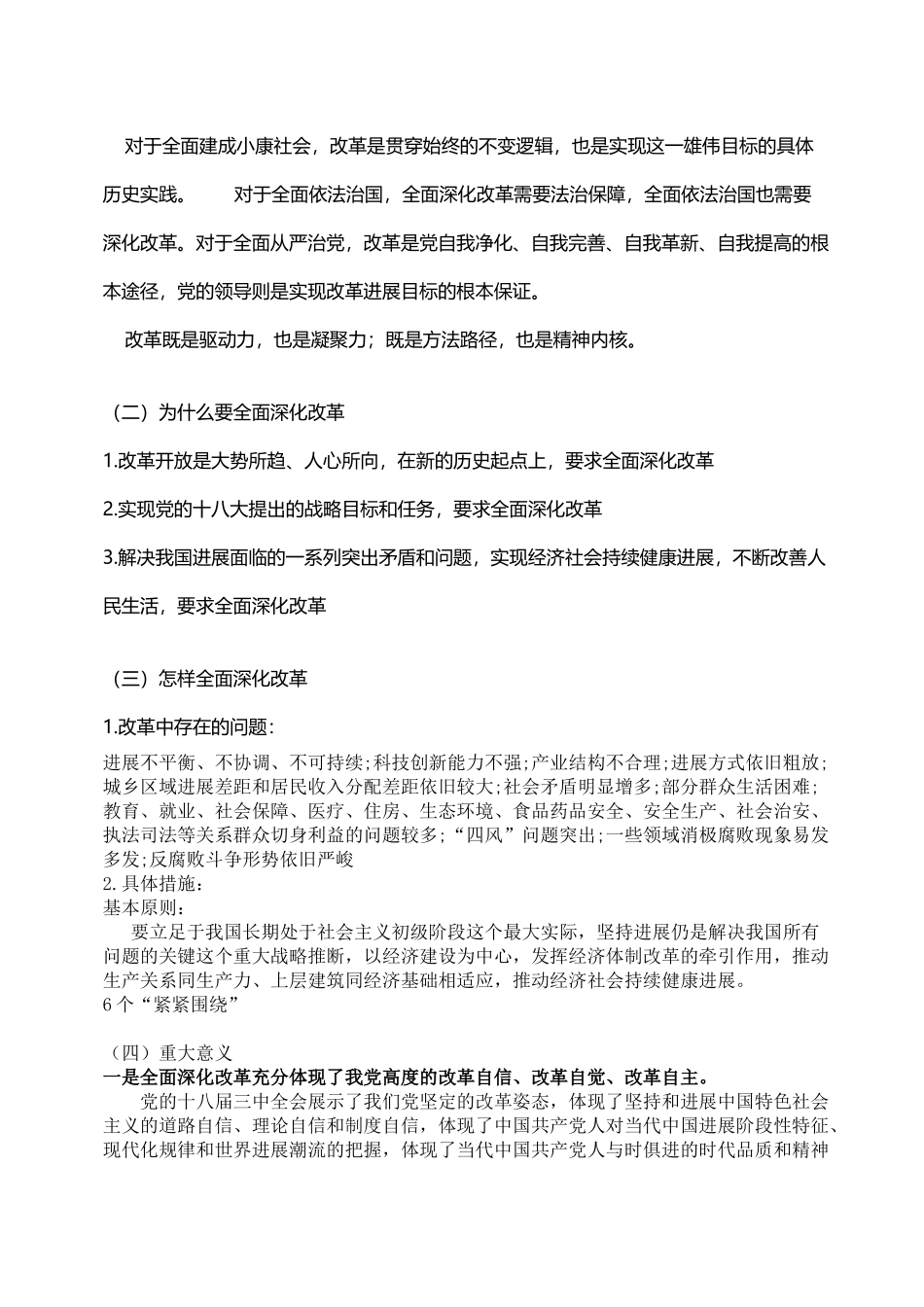 全面深化改革的主要内容_第3页