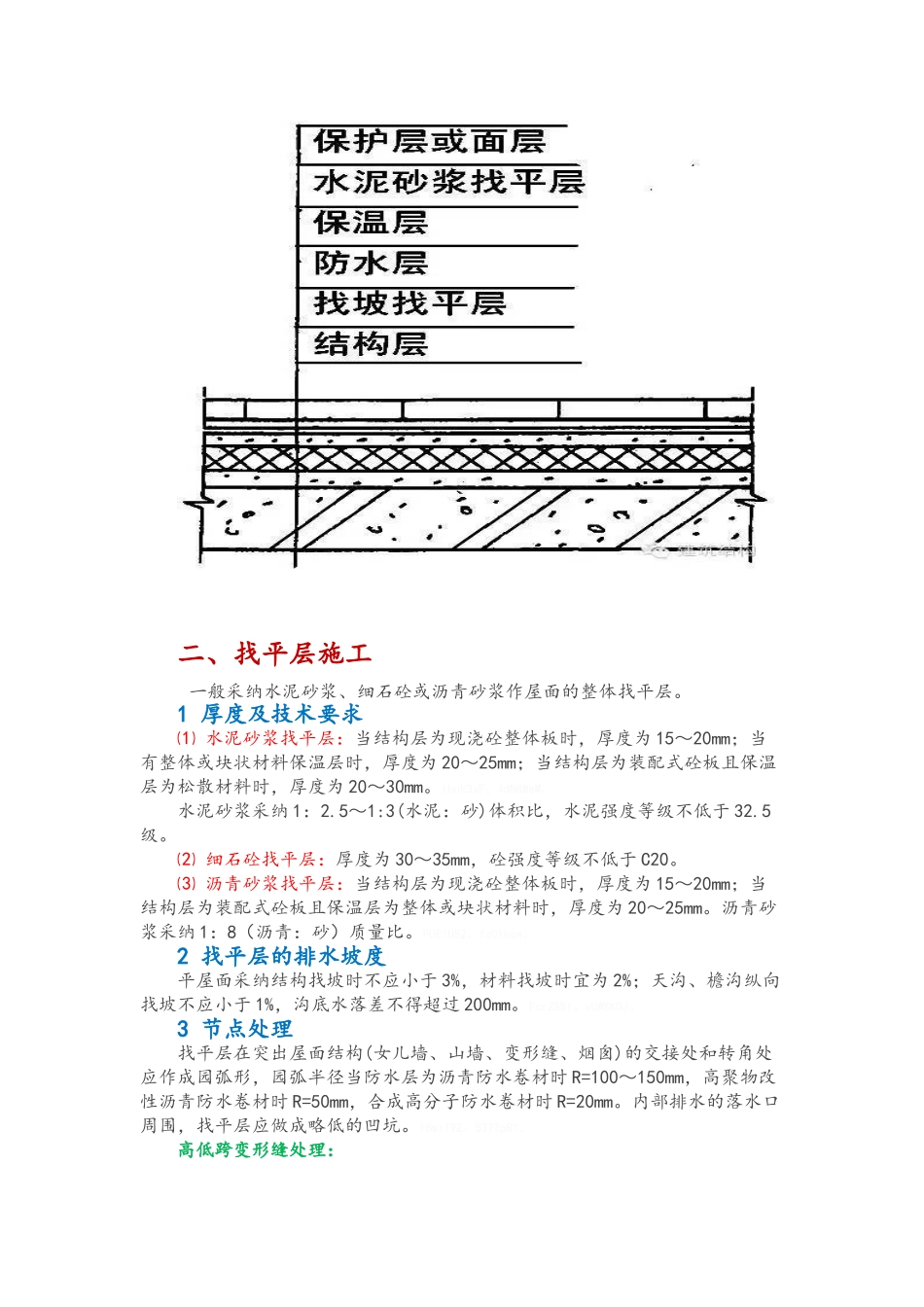 全面的屋面防水做法详解_第2页